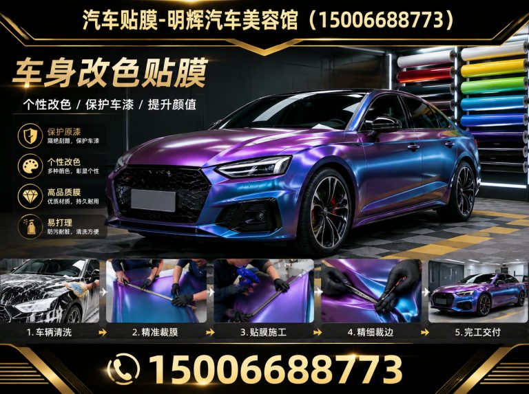 潍坊汽车改色展示图